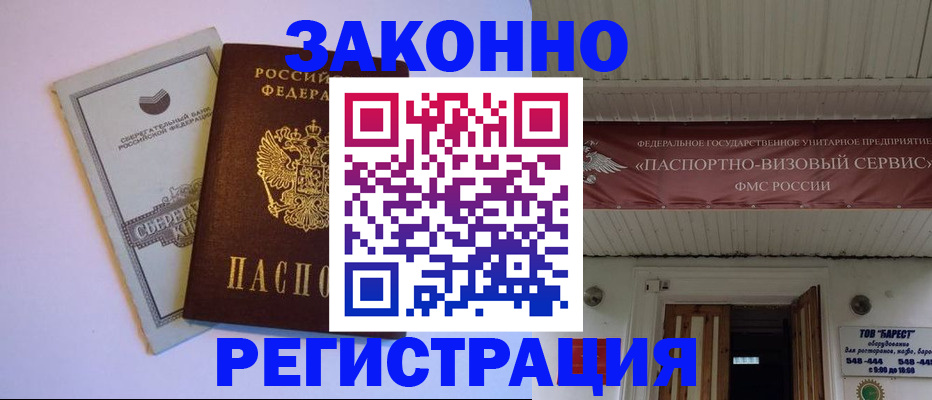 прописка штамп в Воткинске